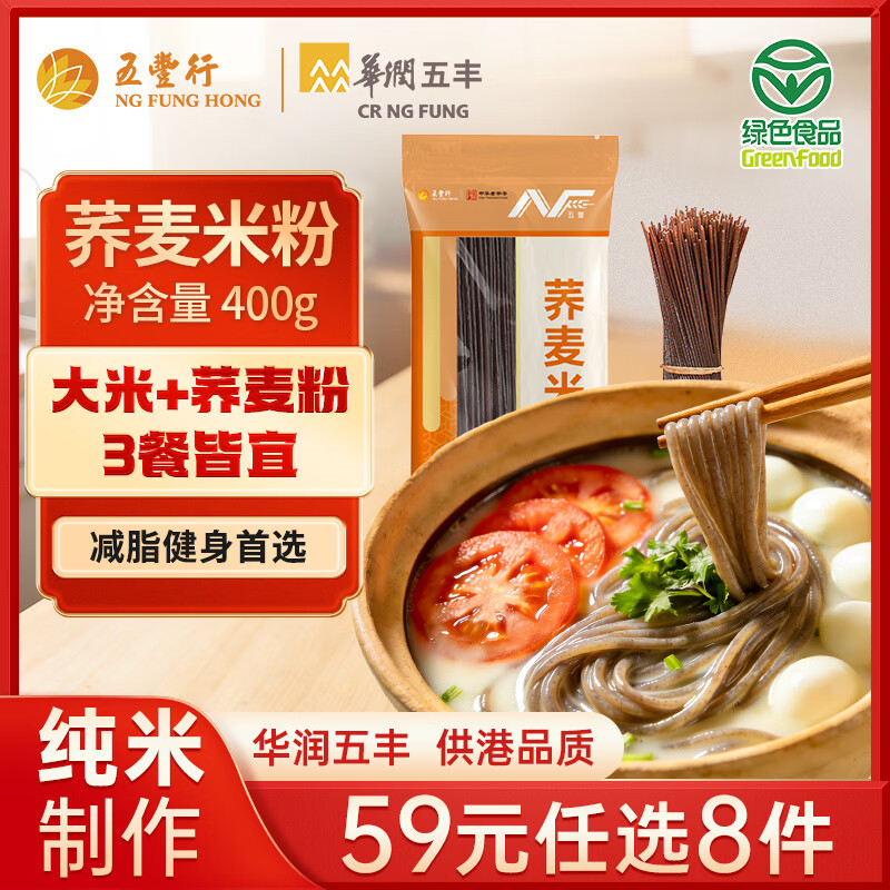 五丰荞麦米粉400g 五谷粗粮控卡健康江西米粉健身代餐粗粮主食