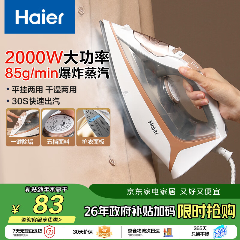 海尔（Haier）大面板电熨斗85g/min爆炸蒸汽300ml透明水箱家用挂烫机小型手持熨烫机老式裁缝店拼豆神器HY-Y2026