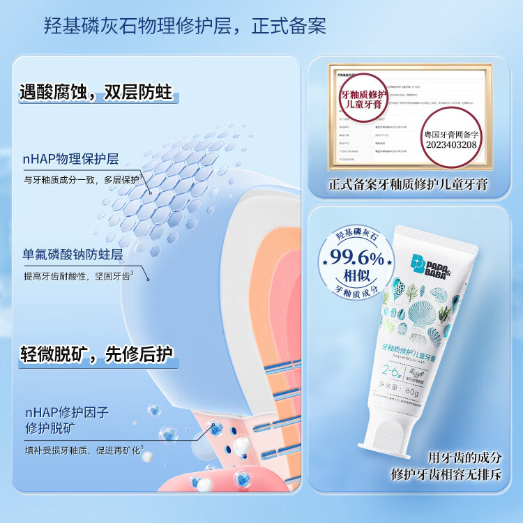 PAPA&BABA泡泡爸爸儿童牙膏修护牙釉质防蛀固齿祛黄呵护口腔护理牙膏 【共160g】2-6岁乳牙期80g*1+小样20g*4