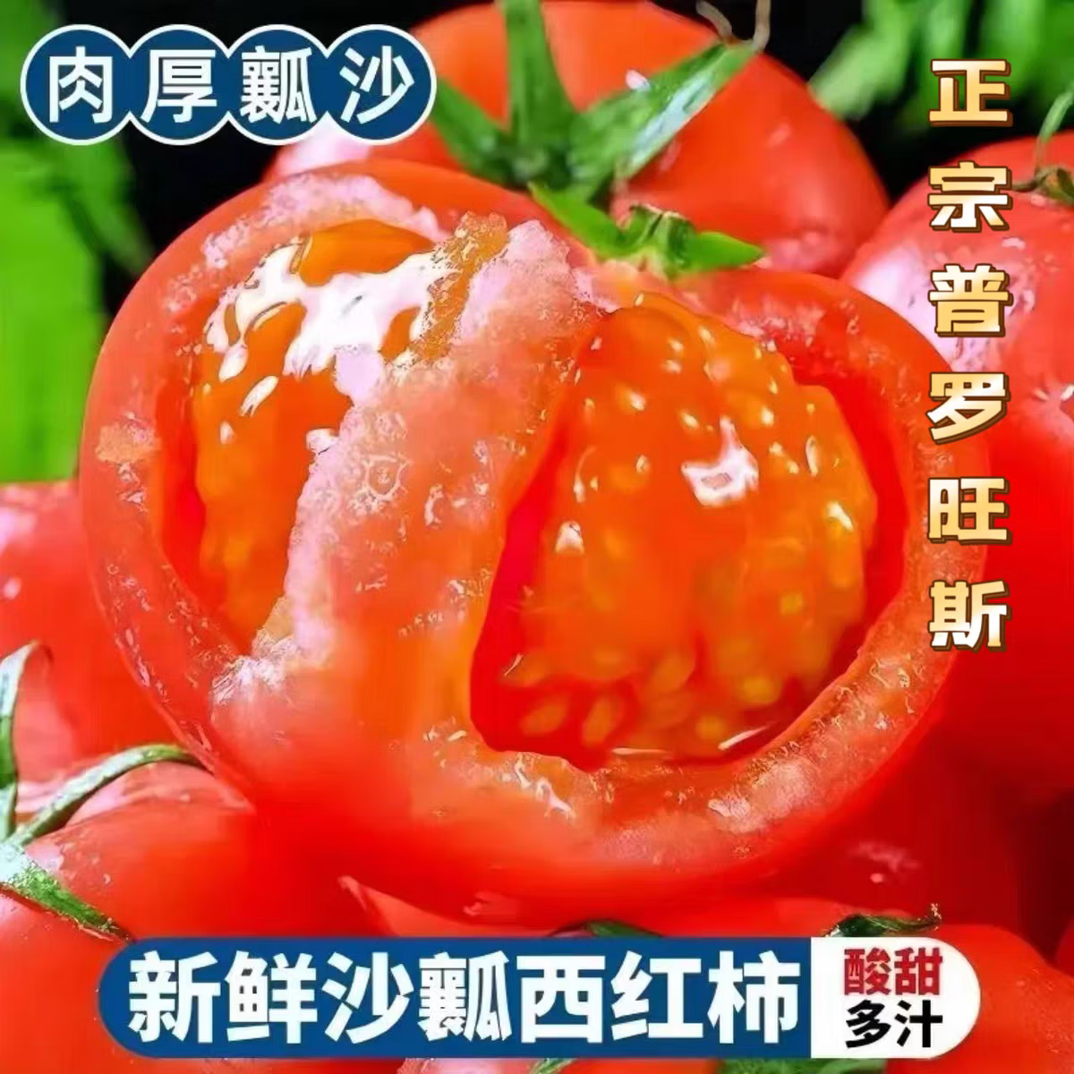 莎凰新鲜自然熟沙瓤西红柿 豫艺优五口感沙瓤番茄 4.5斤 生鲜属于消耗品上线浮动50g