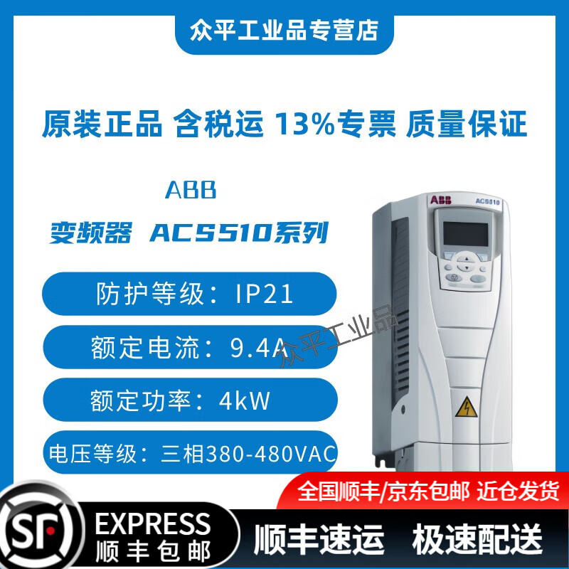 ABB变频器ACS510-01-012A-4/017/025/031/038/03/046/04/05/060/072/07/088/09/125A-4 控制面板需另购 ACS510-01-09A4-4丨4kW