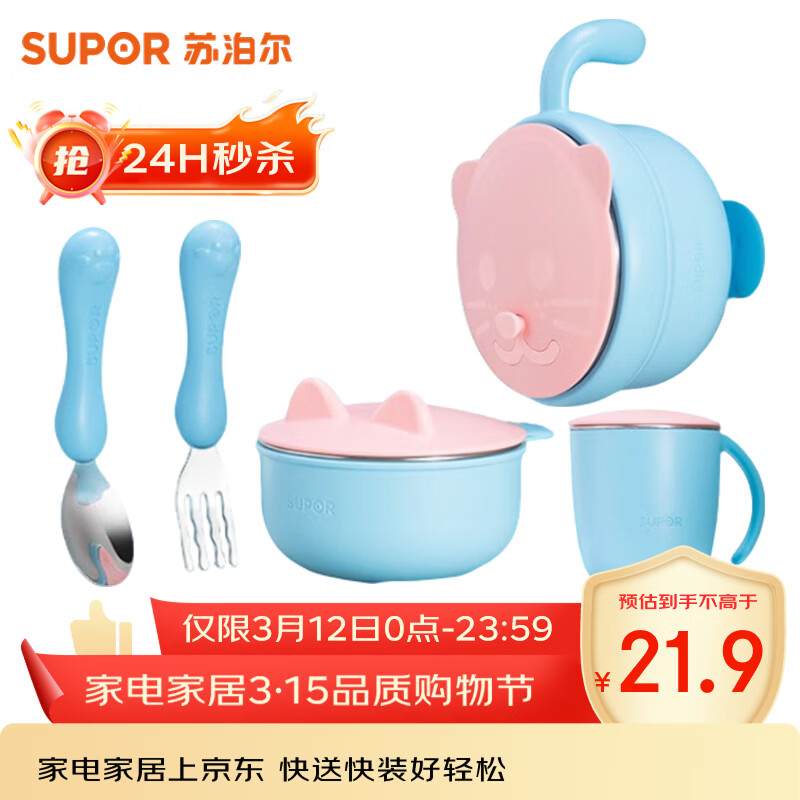 苏泊尔（SUPOR）婴儿保温注水辅食碗辅食勺套装宝宝餐具便携外出5件套