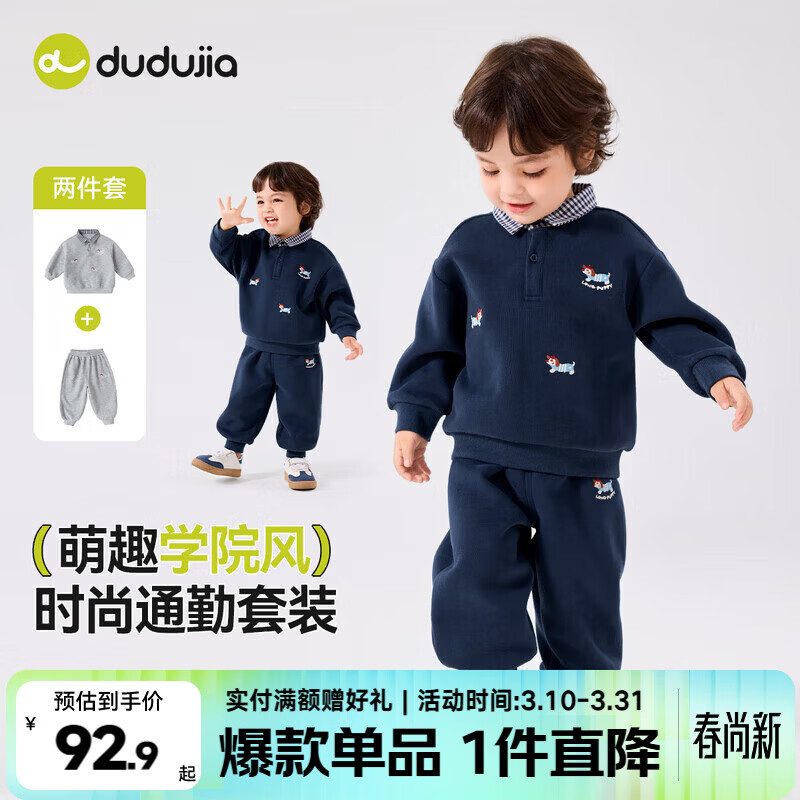 嘟嘟家男童套装卡通洋气新款春装宝宝两件套韩版运动潮女童卫衣卫裤春秋 藏青色 （部分尺码预售） 110