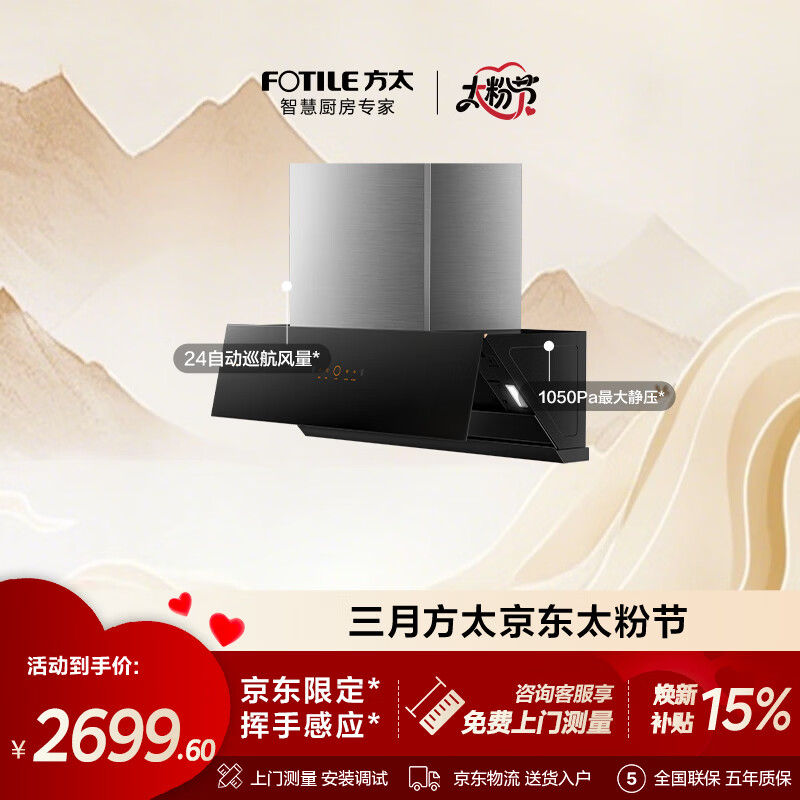 方太02-JCD10TA侧吸24风量 京东限定 风魔方升级 适合换装【推荐搭配TF27新品灶】抽吸油烟机 以旧换新