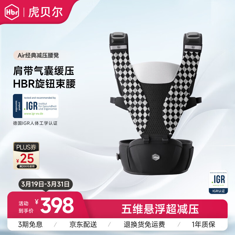 虎贝尔（HBR）Air经典减压腰凳五维婴儿背带轻便四季多功能抱娃神器 棋盘格黑白