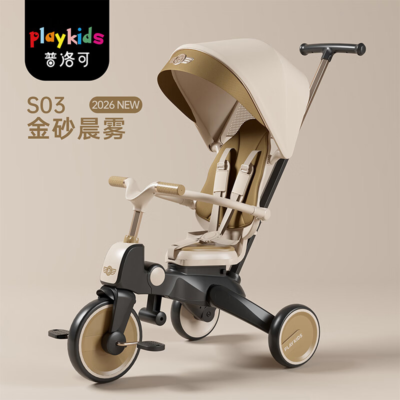 playkids普洛可三轮车脚踏三轮车儿童宝宝手推车溜娃座位可调平衡车溜娃车 S03金砂晨雾