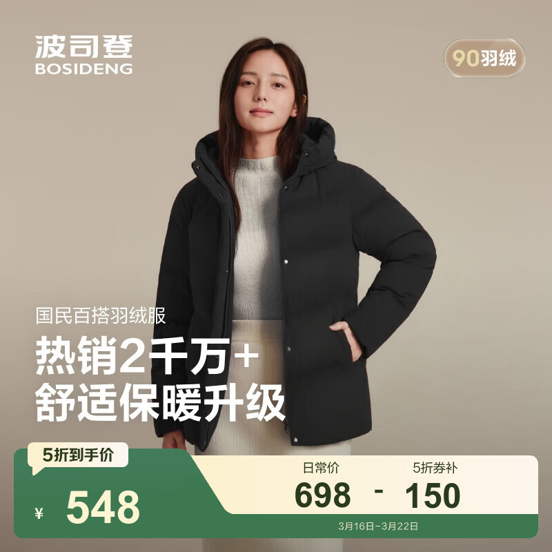 波司登（BOSIDENG）冬季羽绒服女士宽松休闲加厚90绒连帽百搭舒适外套B250245128 黑色8056 M 165/88A 体重约110-120斤