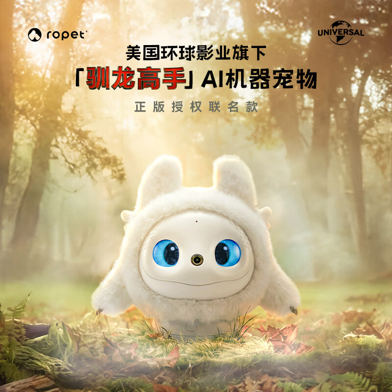 ropet【重磅新品】肉派派AI机器宠物 环球影业驯龙高手无牙仔光煞 AI陪伴机器人拓麻歌子 憨憨 电子宠物
