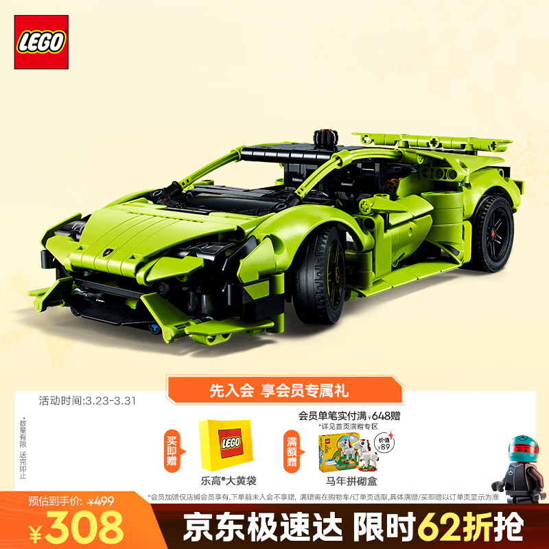 乐高（LEGO）积木机械组42161 兰博基尼跑车不可遥控男孩儿童玩具生日礼物摆件