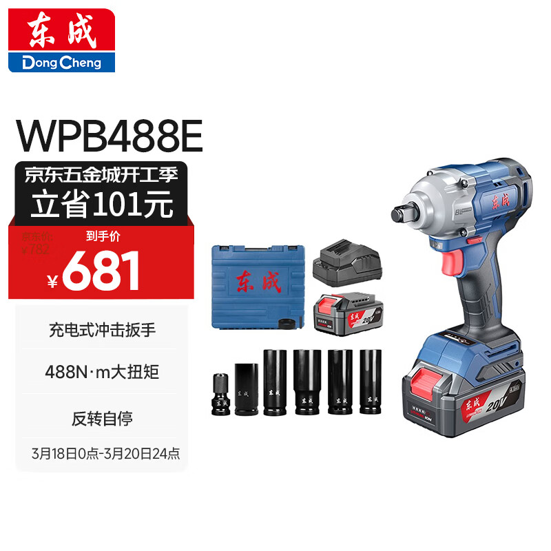 东成20V锂电无刷电动扳手大力矩WPB488E充电式冲击扳手套筒风炮