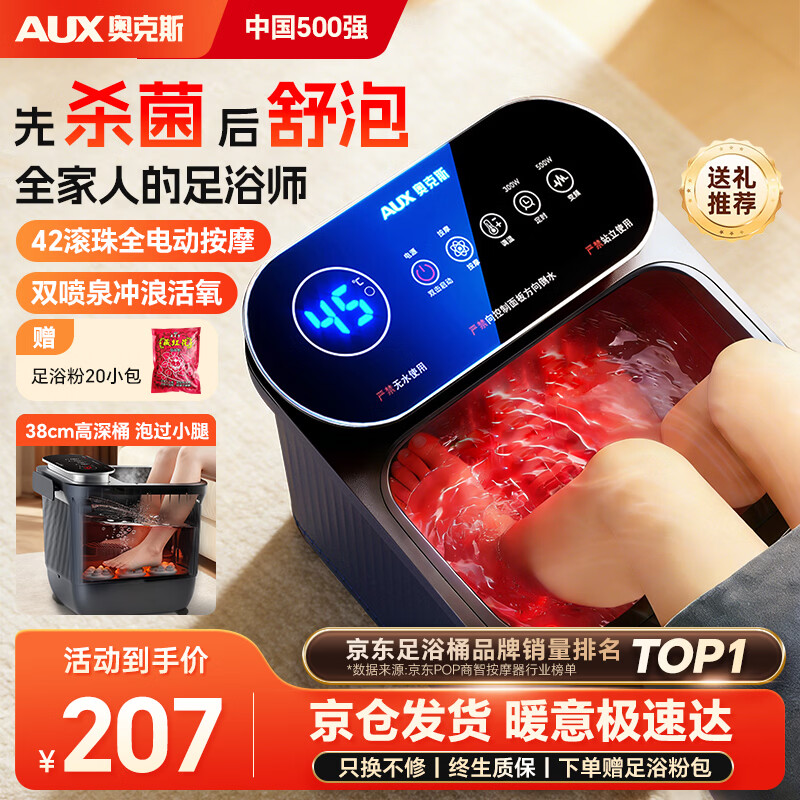 奥克斯泡脚桶加热自动按摩一体机2026足浴盆杀菌洗脚泡小腿深桶智能恒温实用生日礼物送父母长辈对象 【喷泉升级款】双喷泉淋浴+加高加深+智控面板 生日礼物送爸爸妈妈女士男士长辈老人