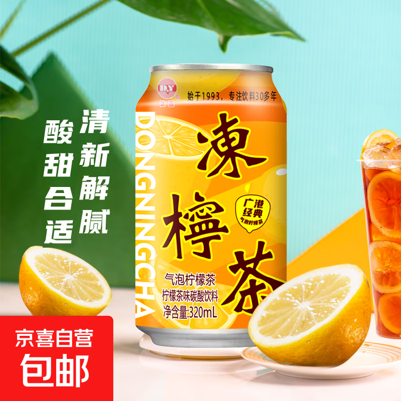 达园 港式冻柠茶 果味罐装碳酸饮料 320mL*3罐