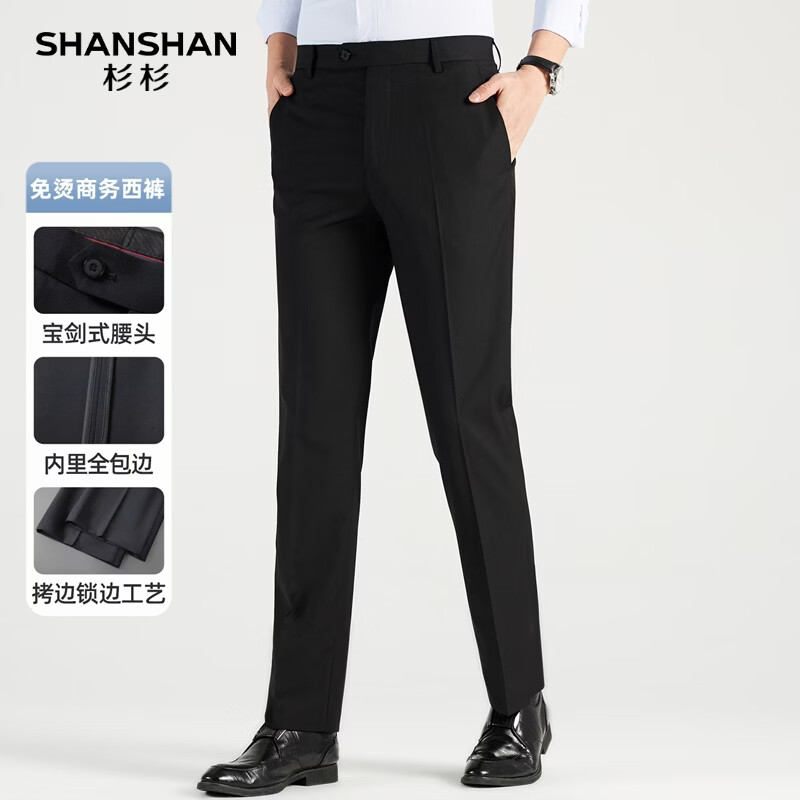 SHANSHAN杉杉【免烫】商务西裤子男春季新款简约直筒休闲通勤 黑色 30 /170