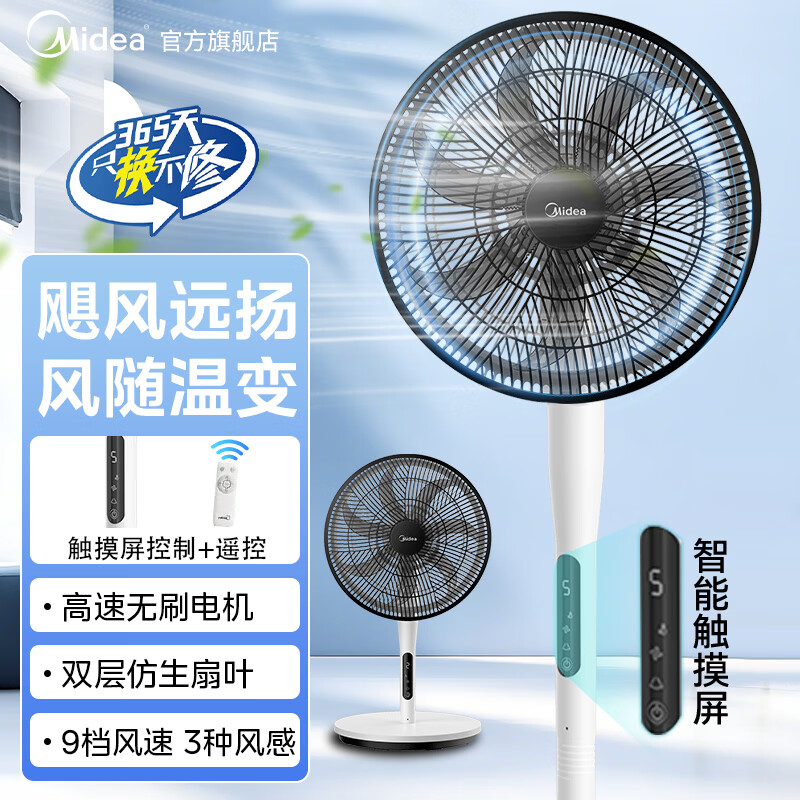 美的（Midea）落地扇语音遥控智能电风扇儿童家用台式桌面客厅卧室办公室大风力纯铜电机静音电风扇 黑白遥控款【风随温变 闪电拆装】