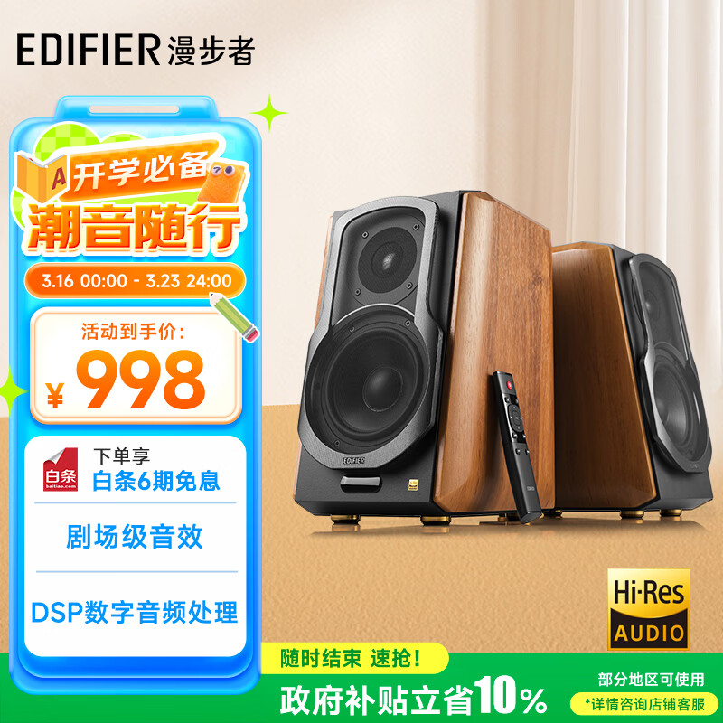 漫步者（EDIFIER）【数码多年度推荐】S1000MKII 旗舰HIFI级2.0音箱 蓝牙音箱 高保真音响 电脑音响 电视音响