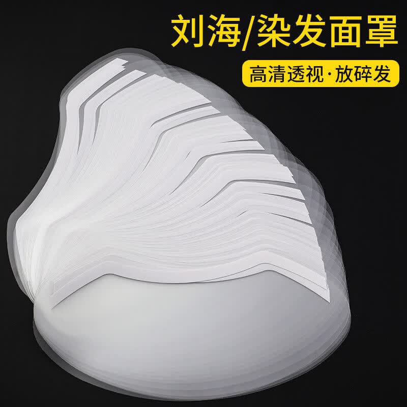 兮儿儿童理发面罩剪刘海家用一次性防碎发挡板小孩宝宝剪头发遮挡脸贴 一次性理发面罩(20片)体验装