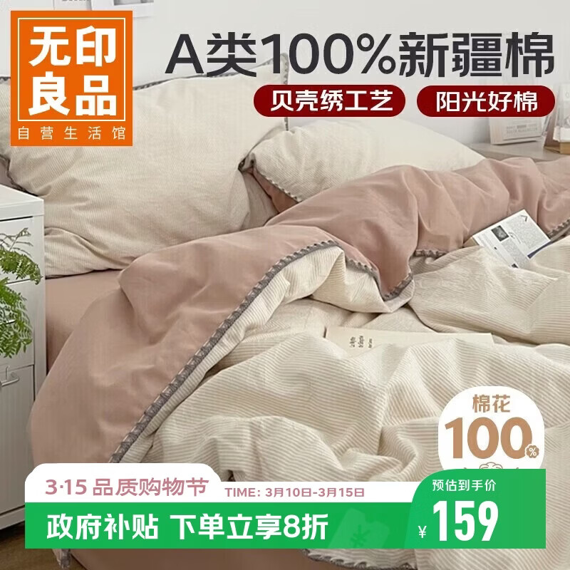无印良品A类100%纯棉床上四件套1.5/1.8米床双人全棉床单 被套200*230cm