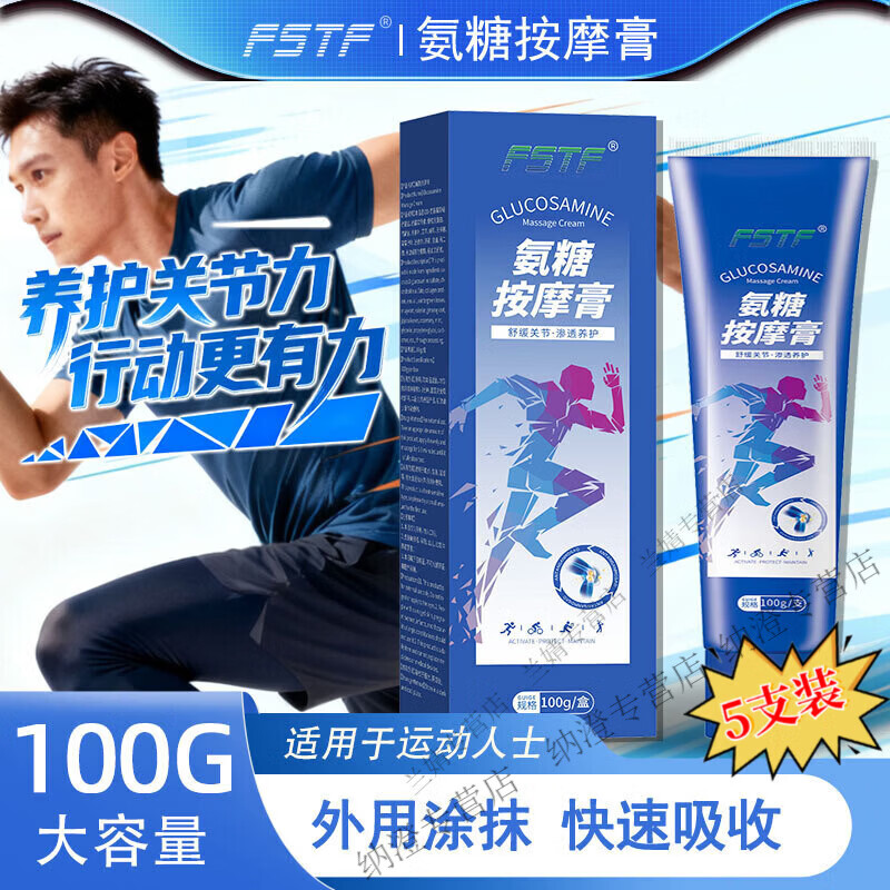 MRYUFSTF外用氨糖软骨素关节膝盖涂抹凝胶小蓝管按摩膏养护关节舒缓酸 氨糖按摩膏100g*5支装 官方直售