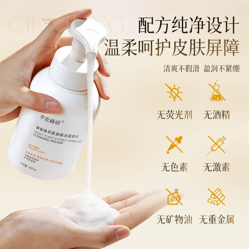 中农蜂研蜂蜜植萃氨基酸洁面慕斯 温和敏感肌友好 300ml
