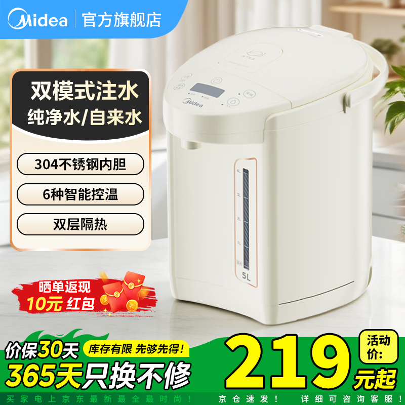 美的（Midea）电热水瓶 家用5升大容量电热水壶全自动家用不锈钢0塑料水路烧水壶 精准控温一体无缝内胆多段保温 5L 【MK-SP50D90】