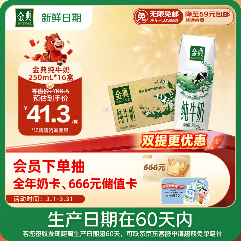 伊利【新鲜日期】金典纯牛奶早餐奶整箱250ml*16盒 3.6g乳蛋白 礼盒装