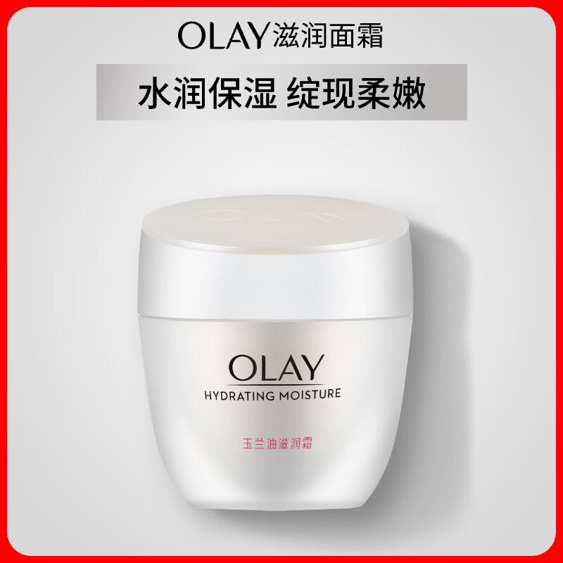 玉兰油（OLAY）水润滋养面霜50g焕白亮白女士护肤品保湿面霜生日礼物送女生