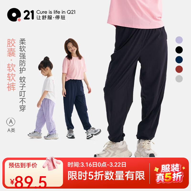 Q21儿童防晒软软裤夏季新款男女童吸湿速干运动裤亲子休闲防蚊裤 枫叶红 120 cm