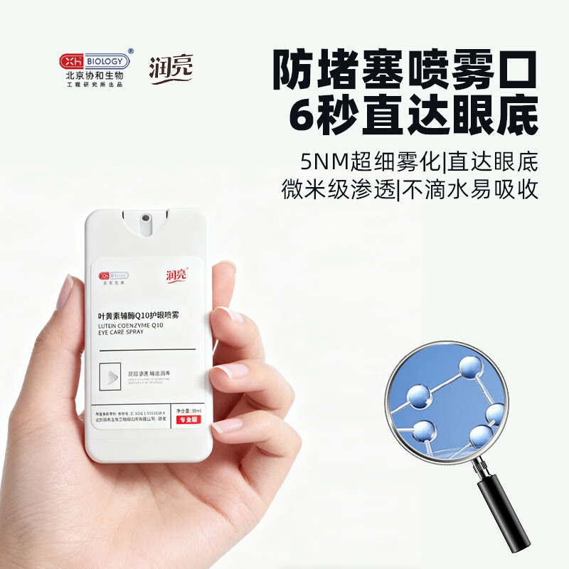 润亮叶黄素辅酶 Q10 眼部喷雾 外用护眼喷雾舒缓眼干涩 专业版  护眼喷雾2瓶*38ml（专业版线下同款）