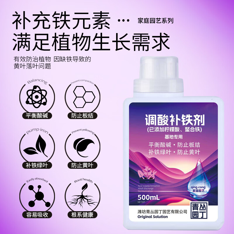 青丛园丁调酸补铁剂平衡酸碱除氯补铁绿叶防止黄叶活化土壤通用型 调酸补铁剂500ml*1瓶【常规装】