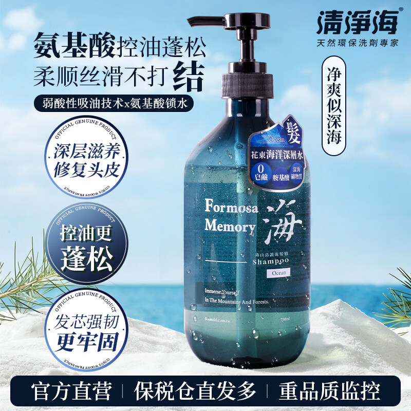 清净海氨基酸蓬松控油0硅油洗发水森山島讀植萃精华香氛精油洗发精750ml 深海物语-控油-750ml 京东折扣/优惠券
