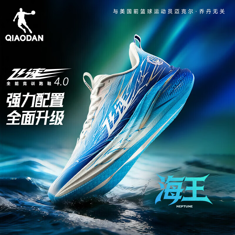 乔丹（QIAODAN）飞速4.0男跑步鞋新款减震运动鞋竞训跑鞋体考体测鞋夏季透气 纯净白/冰蓝 -海王 42
