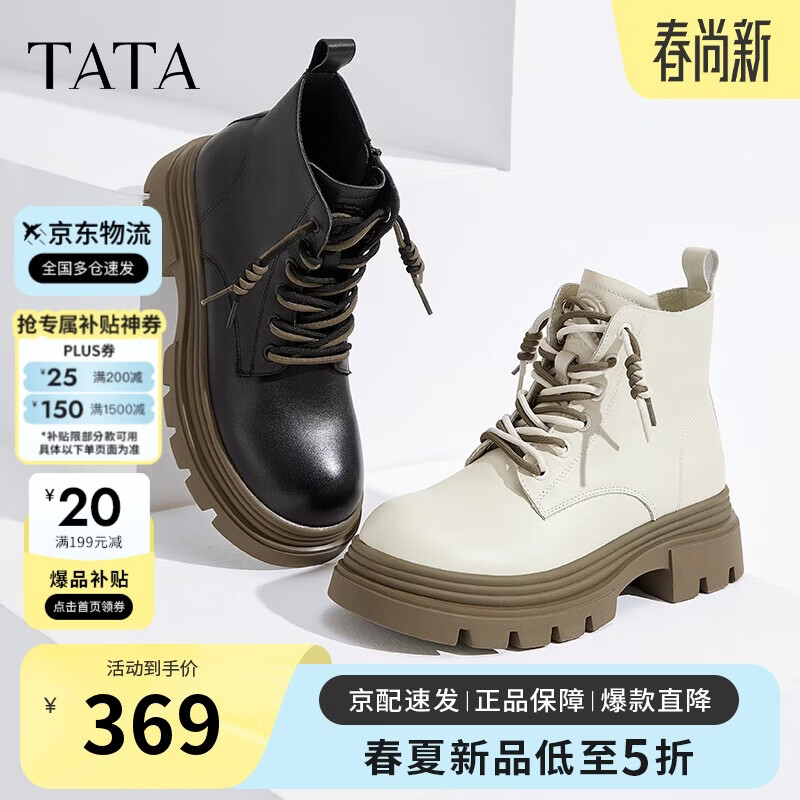 他她张淼怡同款Tata他她魔法靴厚底马丁靴女新款 米白（单里） 36