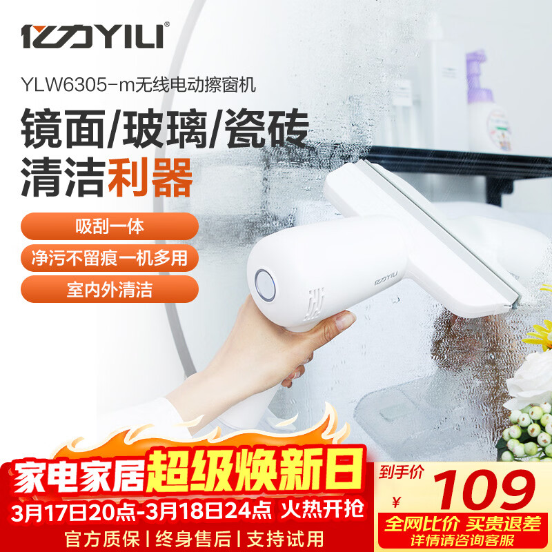 亿力擦窗户机器人擦玻璃清洁神器 家政专用擦洗玻璃器 高层内窗外窗家用电动无线擦窗户清洗机YLW6305D 手持电动擦窗机