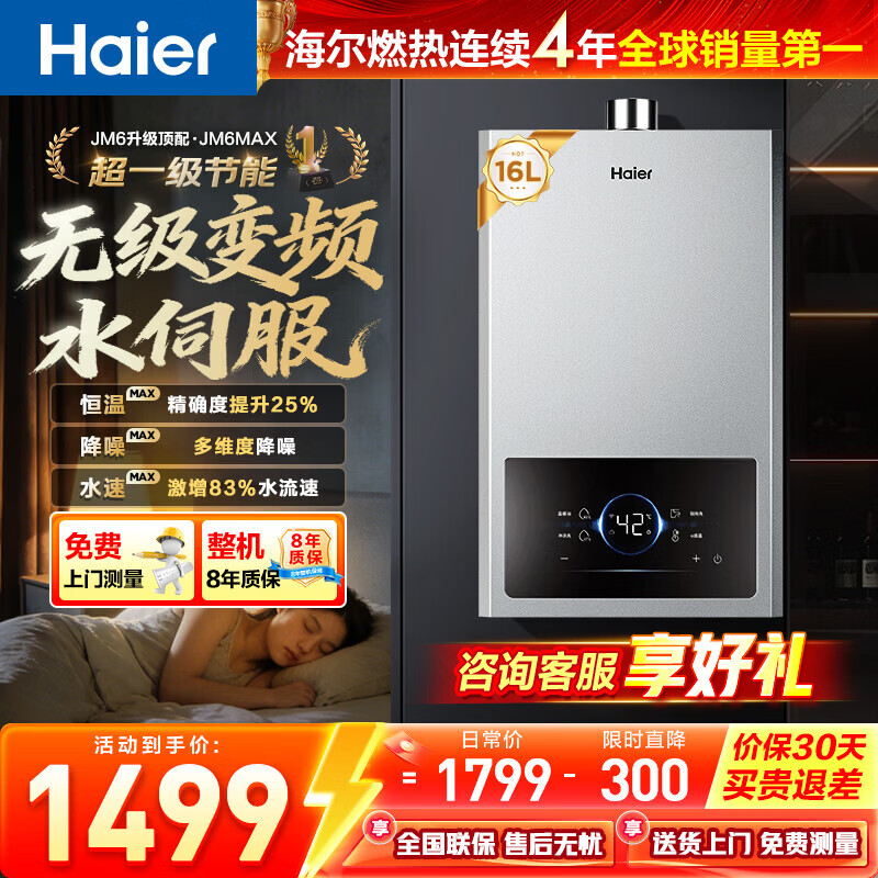 ����ȼ����ˮ������ѯ�ͷ����Żݡ�һ������JM6MAX���޼���Ƶˮ�ŷ����� �����������ʱ�8�꡿ 16L JM6MAX�����ˮ����ȫ�̺��� 1097.89Ԫ