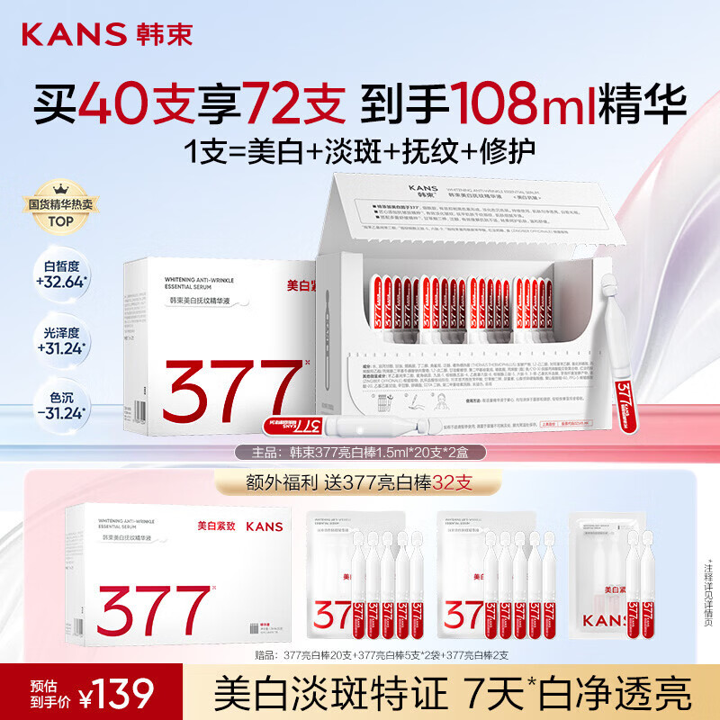 韩束377亮白棒次抛精华液美白淡斑淡纹烟酰胺提亮补水护肤品生日礼物