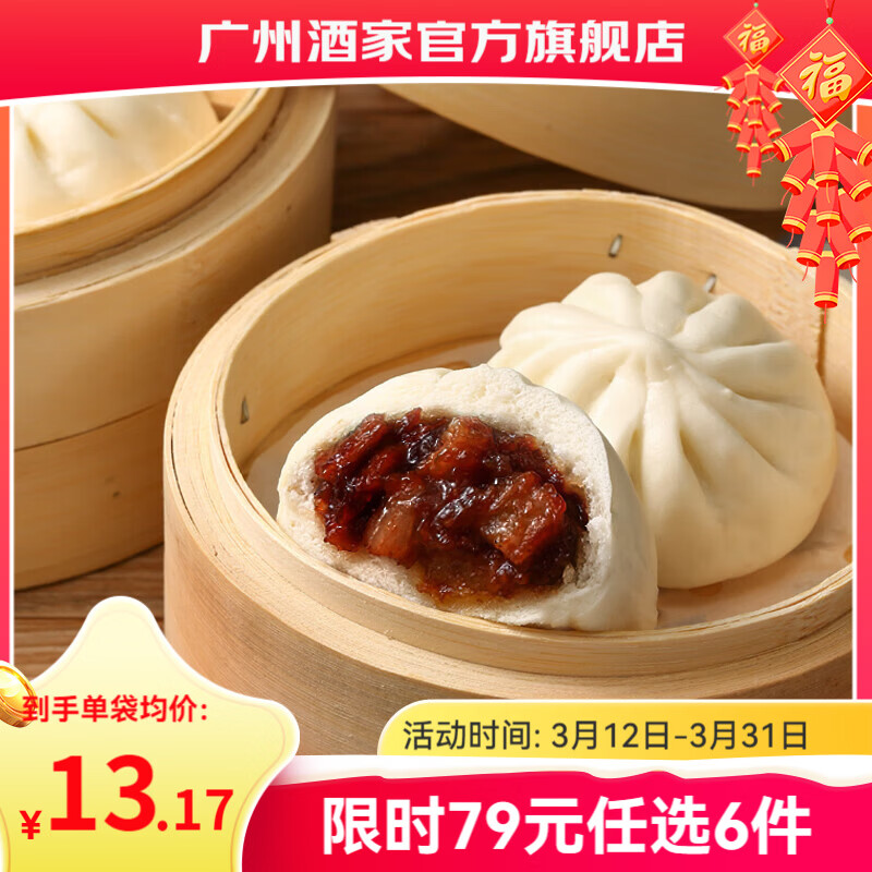 广州酒家早餐食品儿童面点 手抓饼包子馒头烧麦汤圆肠粉 半成品生鲜速食 黑叉烧包337.5g（9个装）