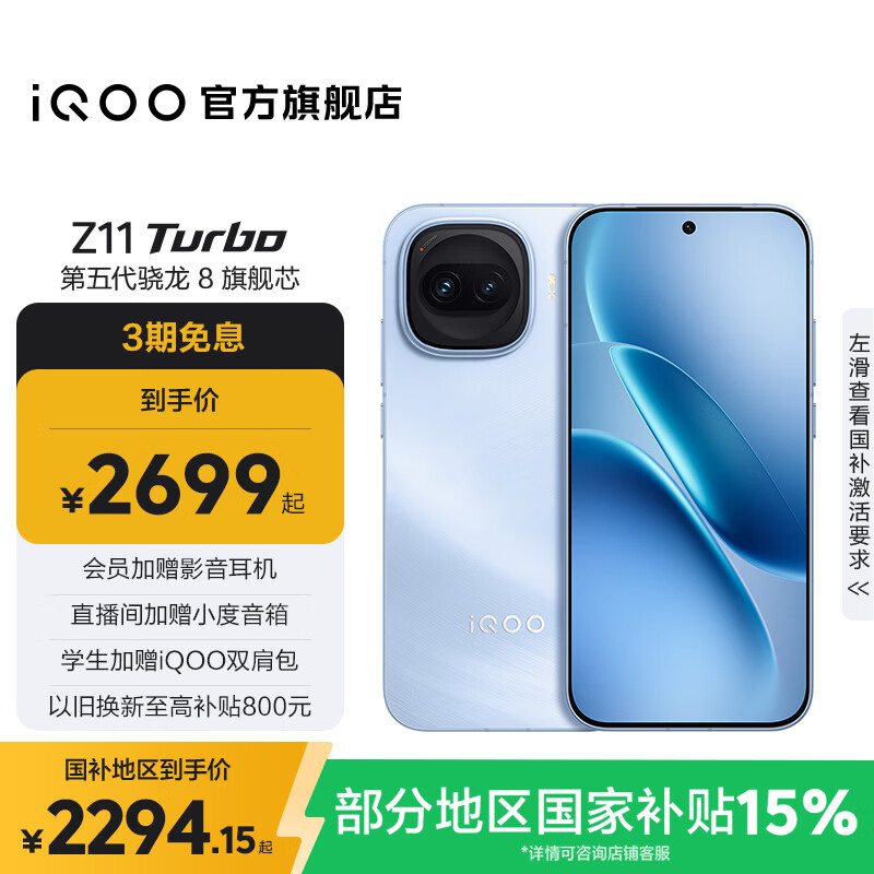 vivo iQOO Z11 Turbo第五代骁龙8 自研电竞芯片Q2 144Hz护眼电竞屏 2亿大底超级主摄 国家补贴游戏手机 沧浪浮光 12GB  256GB 官方标配