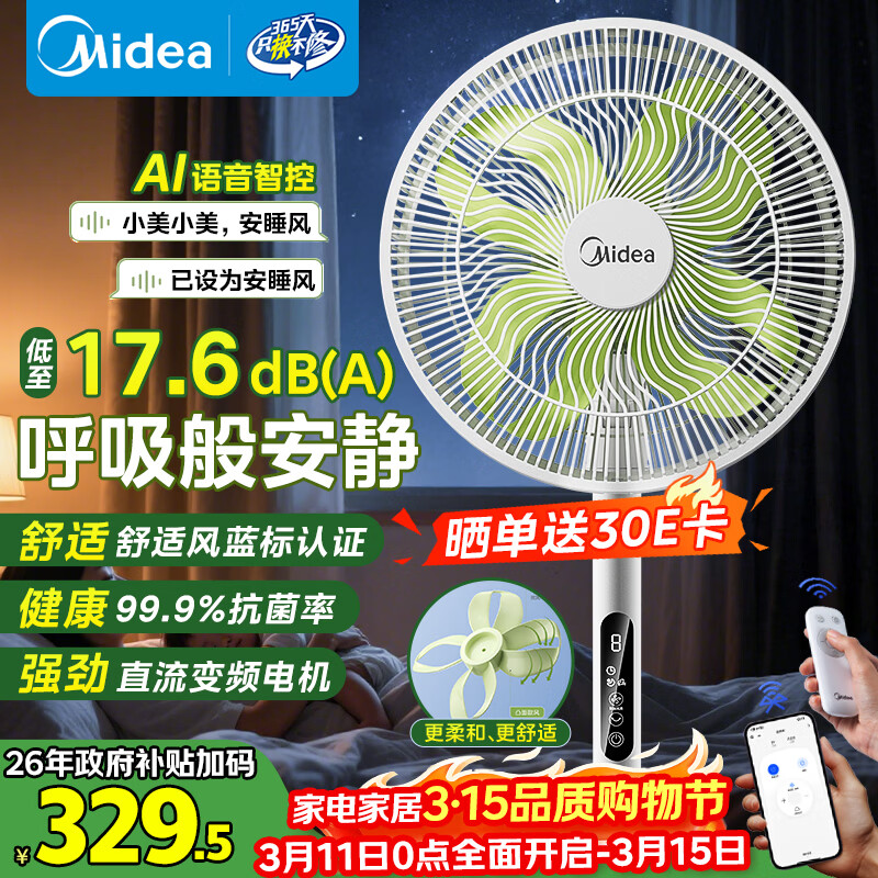 美的（Midea）【幸运草安睡1S】一级能效直流变频声控电风扇家用遥控卧室静音落地扇台式桌面抗菌大风力转页扇