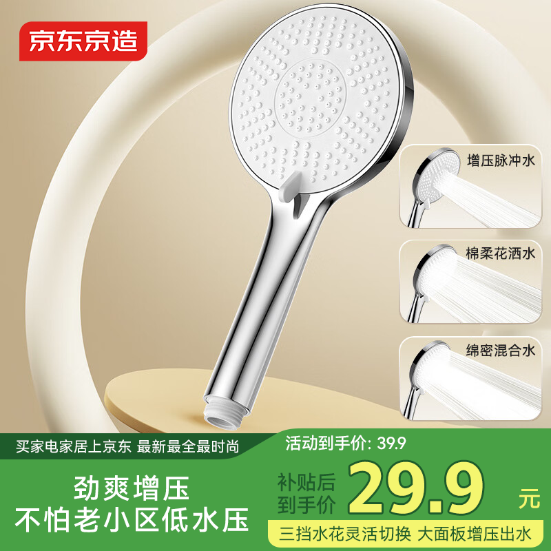 京东京造三挡水花增压手持单头花洒喷头淋浴头110mm大面板硅胶出水嘴