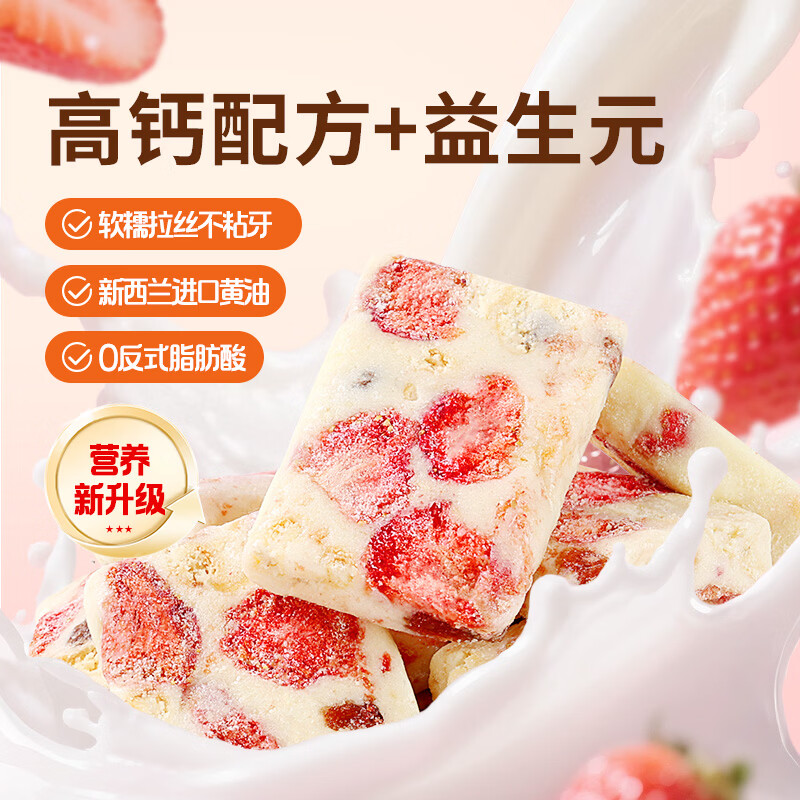 百草味草莓羊奶芙260g 传统中式糕点冻干草莓小吃休闲下午茶零食雪花酥