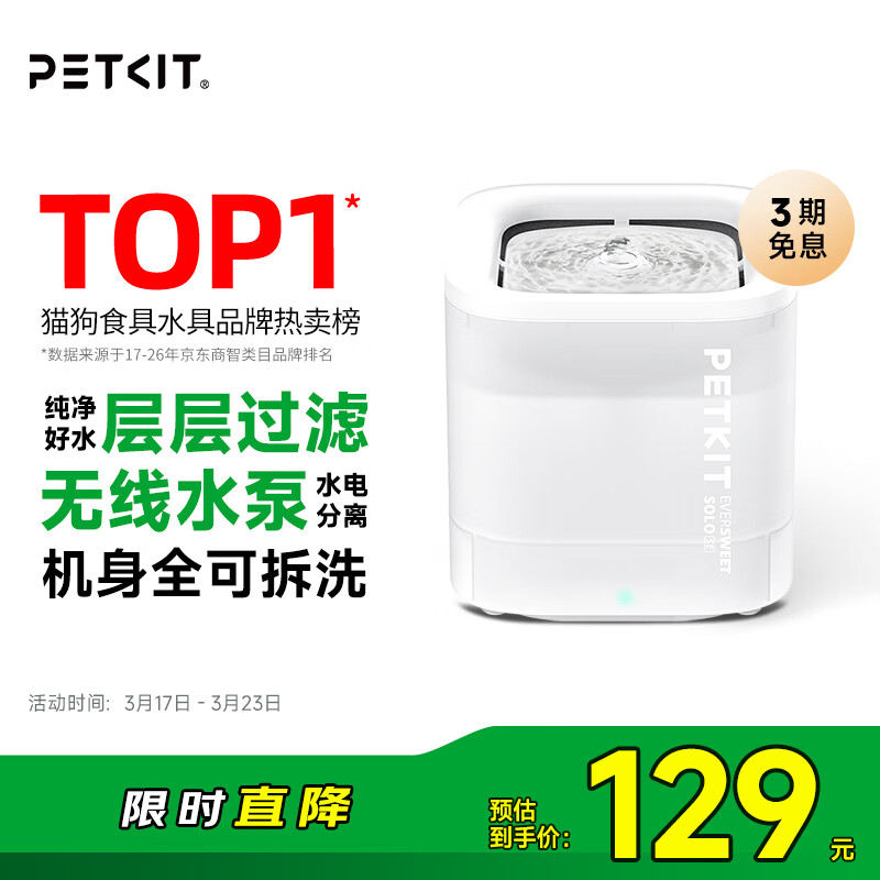 小佩宠物智能饮水机SOLO SE 暖白色 智能饮水机猫狗饮水用品无线水泵