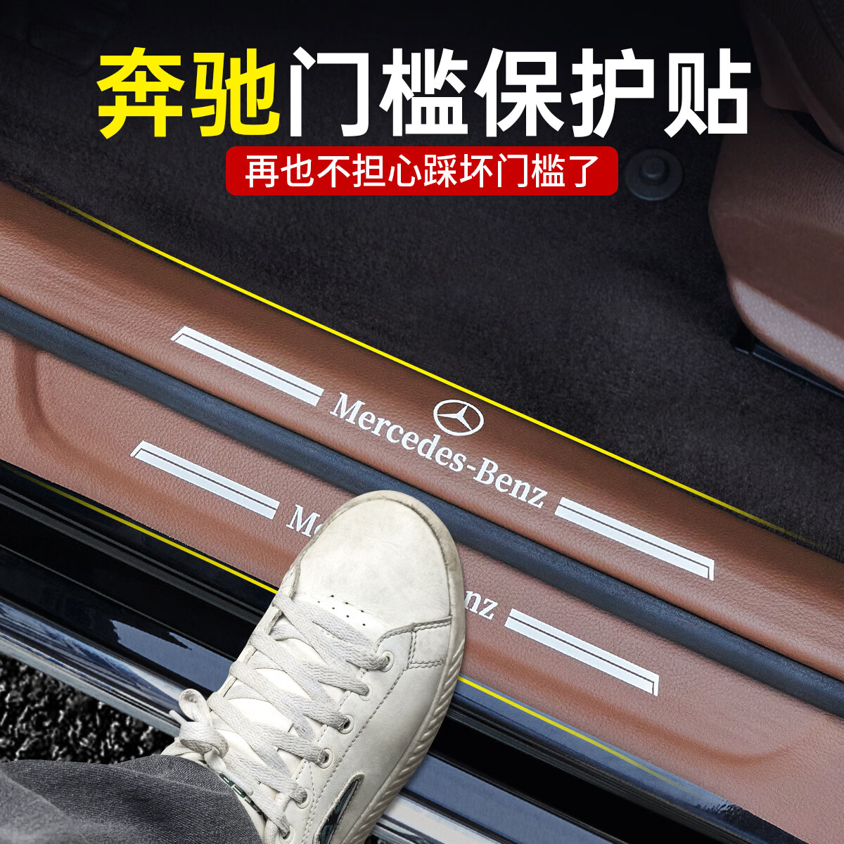 神玄洛奔驰门槛条保护贴防踢垫E级E300L/GLC/C260L/GLB/GLE踏板车内用品 20-26款GLS【原车黑】门槛4件套