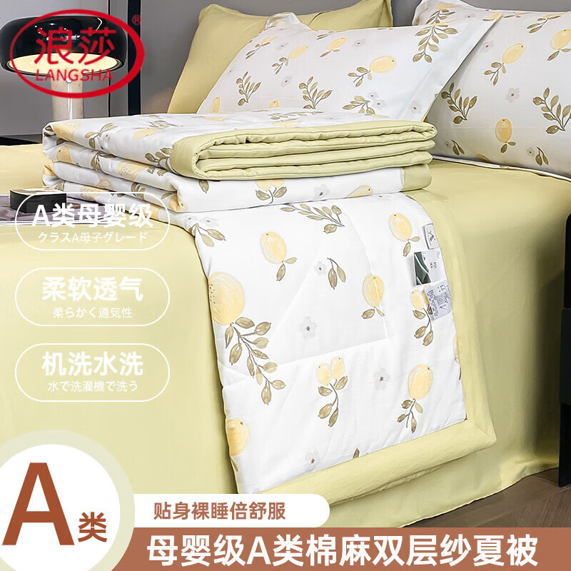 浪莎（LangSha）A类水洗棉麻大豆夏凉被四件套可机洗空调被夏季宿舍单人盖薄被子 秘语-黄 200*230cm单夏被
