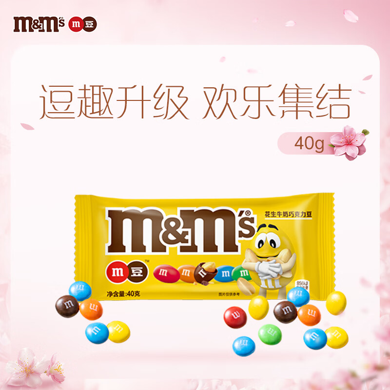 M&amp;M'S 花生牛奶 巧克力豆 袋装40g 休闲儿童零食 糖果  生日礼物 
