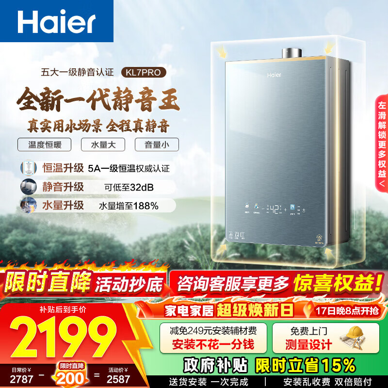 海尔（Haier）【静音王KL7pro】【KL7GT】燃气热水器天然气AI降噪一级静音 5A一级恒温增压瀑布洗下置密闭稳燃舱 16L 【KL7pro】全新升级静音王