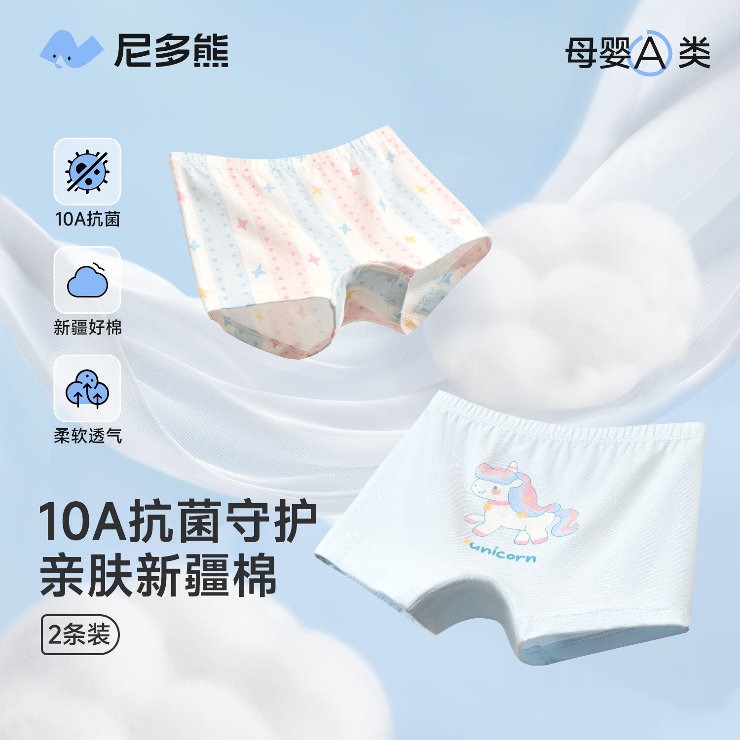 尼多熊【独立款】2026女童40支抗菌内裤纯棉中小童内裤女宝短裤 TB22029 女童内裤 2条 110 (M) 【建议体重25-34斤】