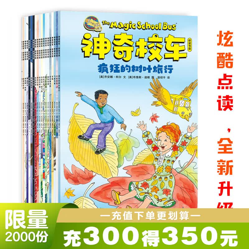【可选点读笔】神奇校车 桥梁书版 全20册 享儿童智能点读笔 全新升级点读版 探索人类进化 儿童绘本科普百科全书漫画故事书小学生课外阅读书籍 神奇校车·故事书版 身边的科学+自然的力量 自选 【普通版