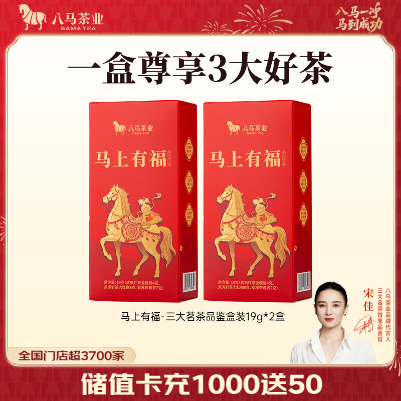 八马茶业 特级 三大茶叶组合茶礼 大红袍岩茶 铁观音 金骏眉红茶 送礼 品鉴盒装19g*2盒