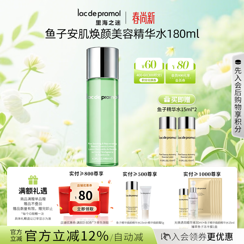 里海之谜鱼子安肌焕颜美容精华水180ml保湿透明质酸钠护肤水