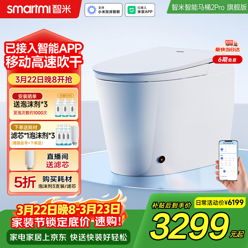 智米（SMARTMI）智能马桶2PRO泡沫盾无水压自动翻盖坐便器 300坑 已接入米家APP